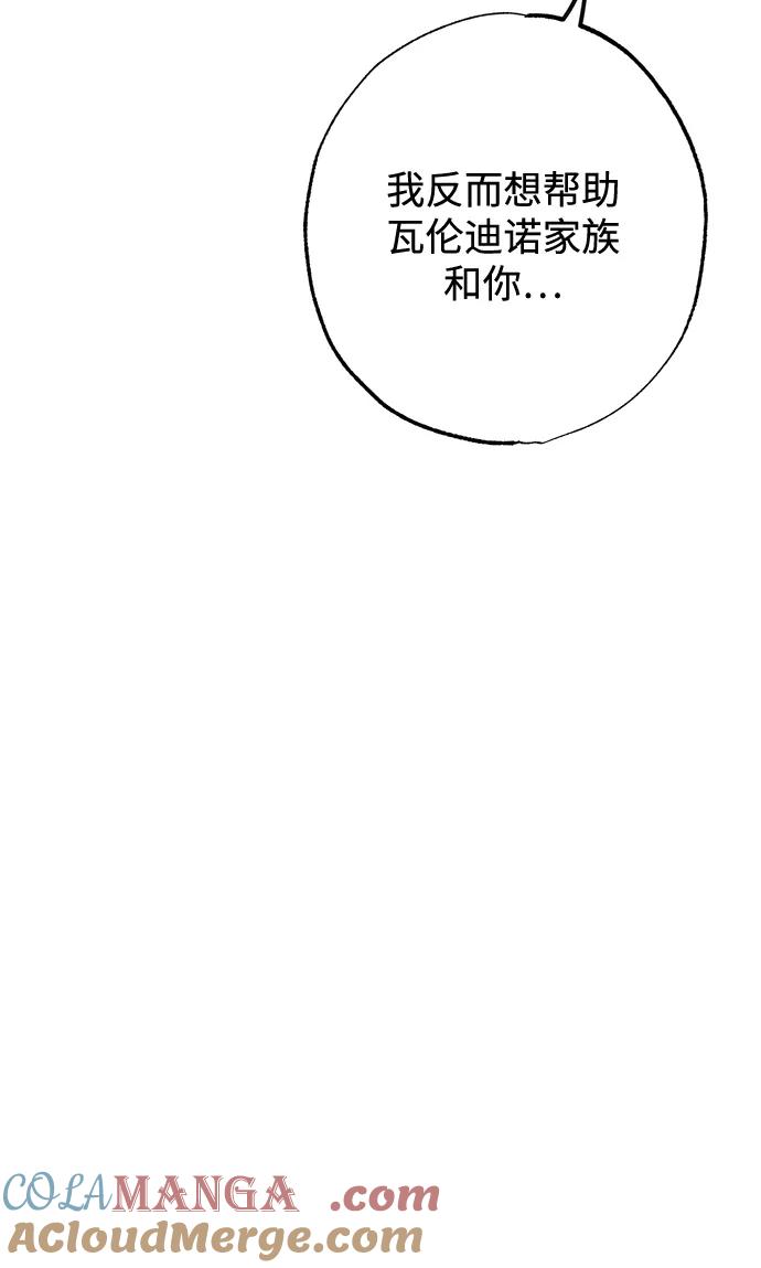 憎恨我的丈夫失忆了 第9话 第58页