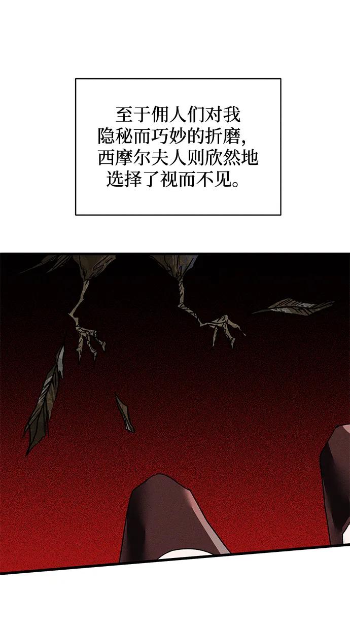 憎恨我的丈夫失忆了 第9话 第66页