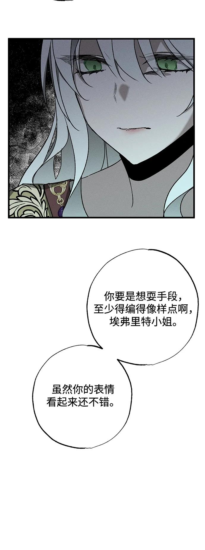 憎恨我的丈夫失忆了 第9话 第60页