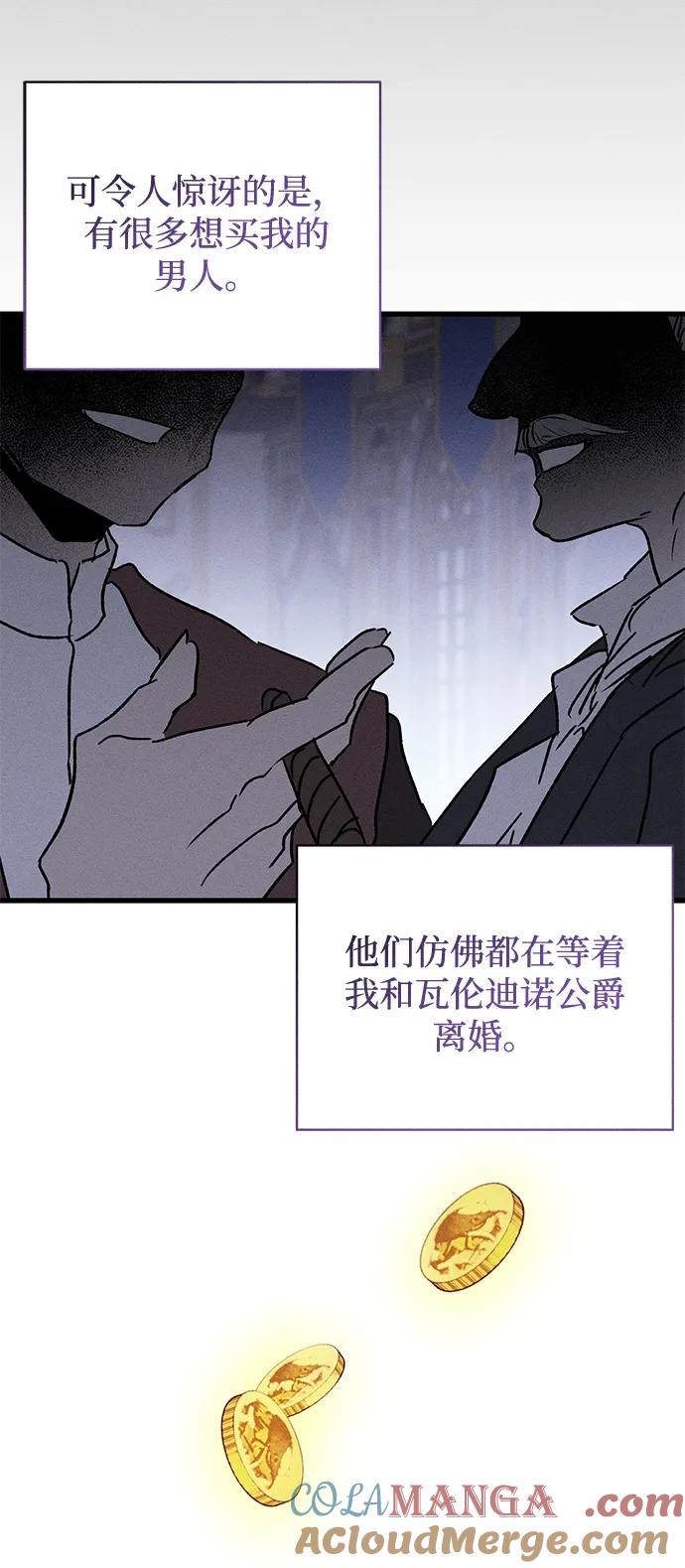 憎恨我的丈夫失忆了 第9话 第79页