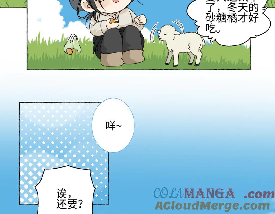 阳生小雪 - 97 你我的善缘 - 第85张图