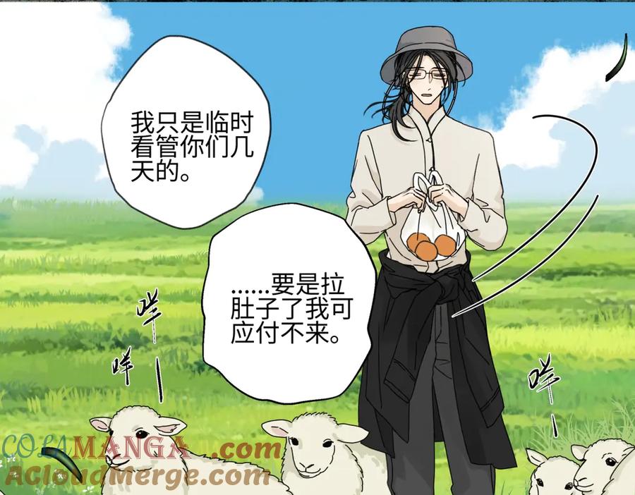 阳生小雪 - 97 你我的善缘 - 第88张图