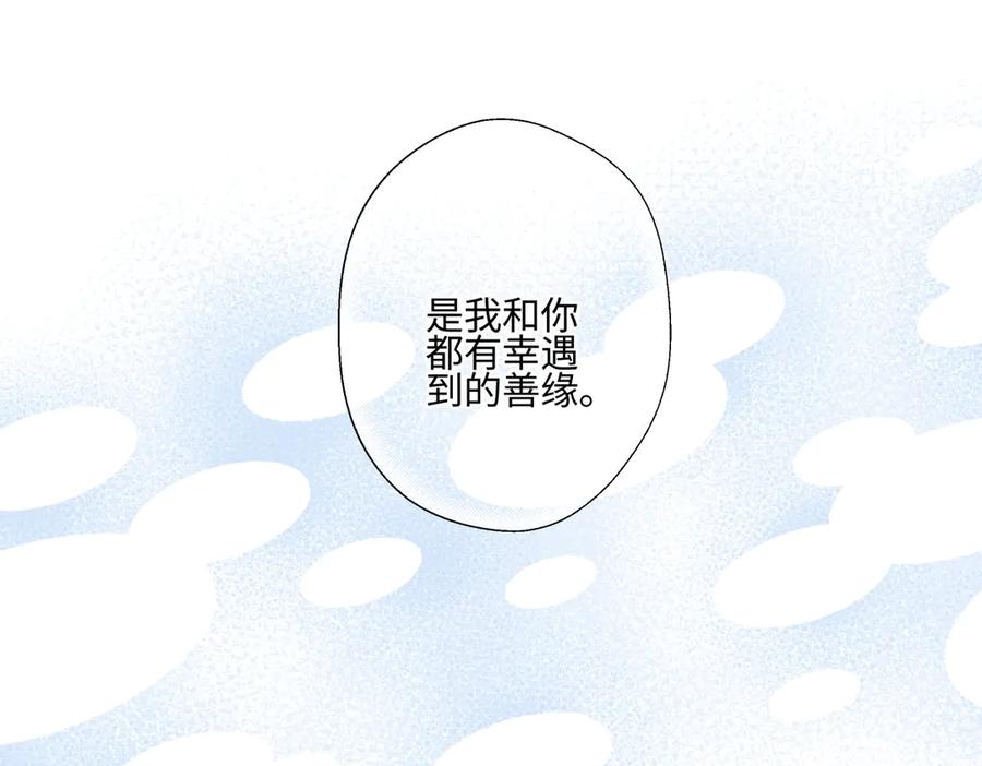 阳生小雪 - 97 你我的善缘 - 第57张图