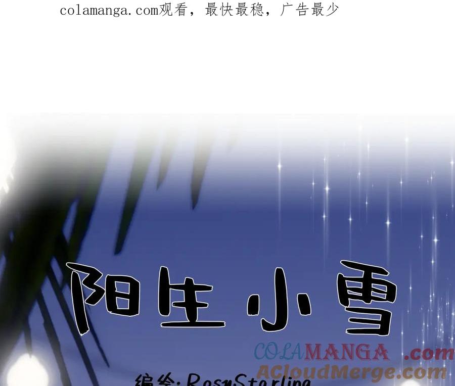 阳生小雪 - 97 你我的善缘 - 第1张图