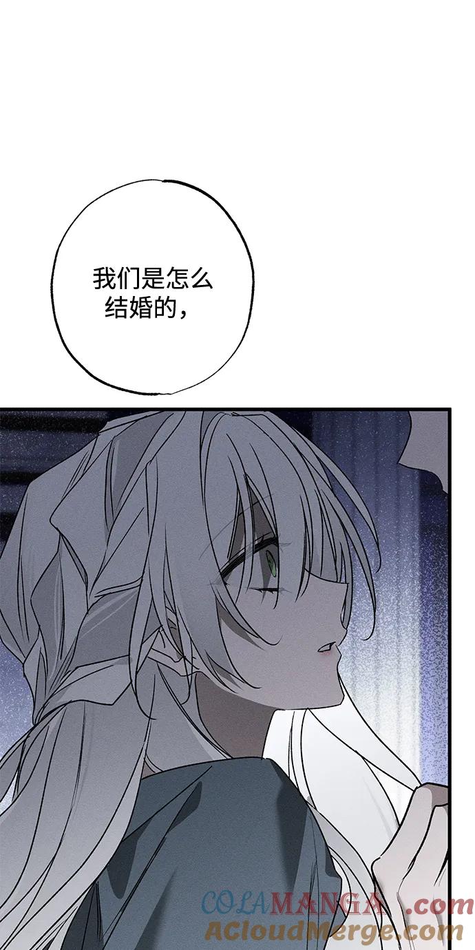 憎恨我的丈夫失忆了 第10话 第73页