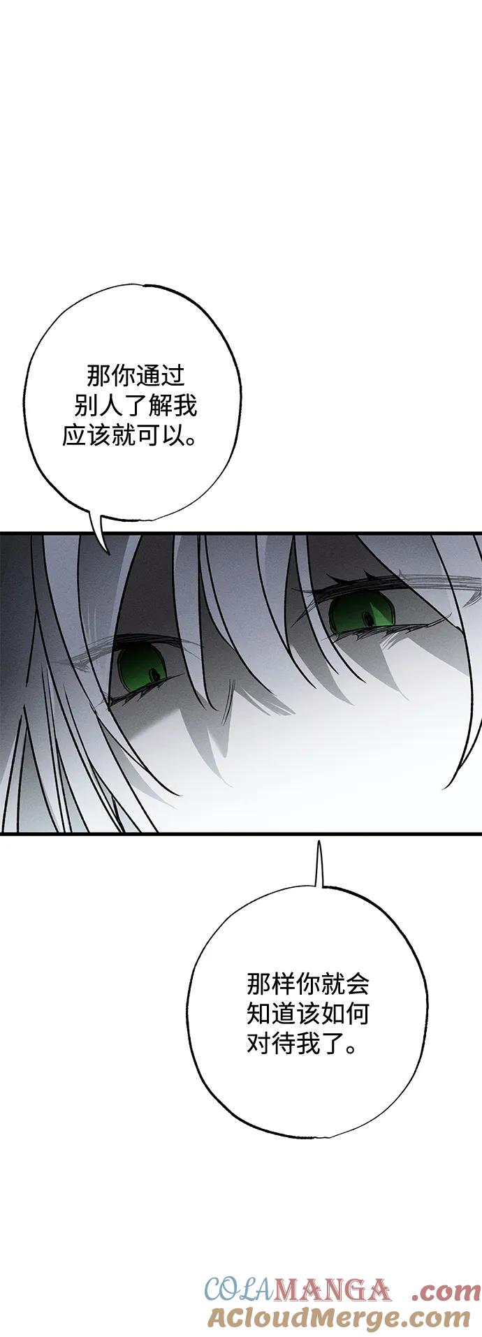憎恨我的丈夫失忆了 第10话 第67页