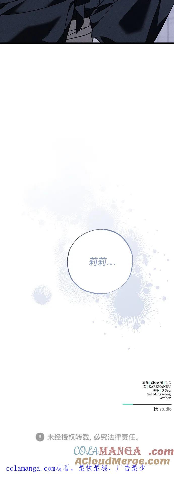 憎恨我的丈夫失忆了 第10话 第82页