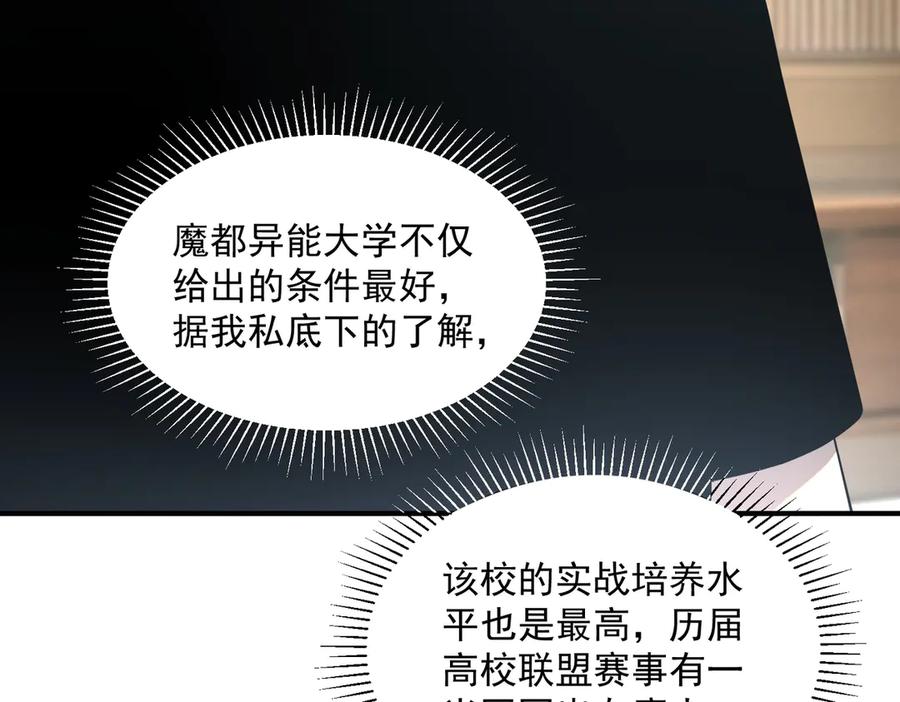 全球异能：开局觉醒紫霄神雷 - 第11话 拜师 - 第7张图