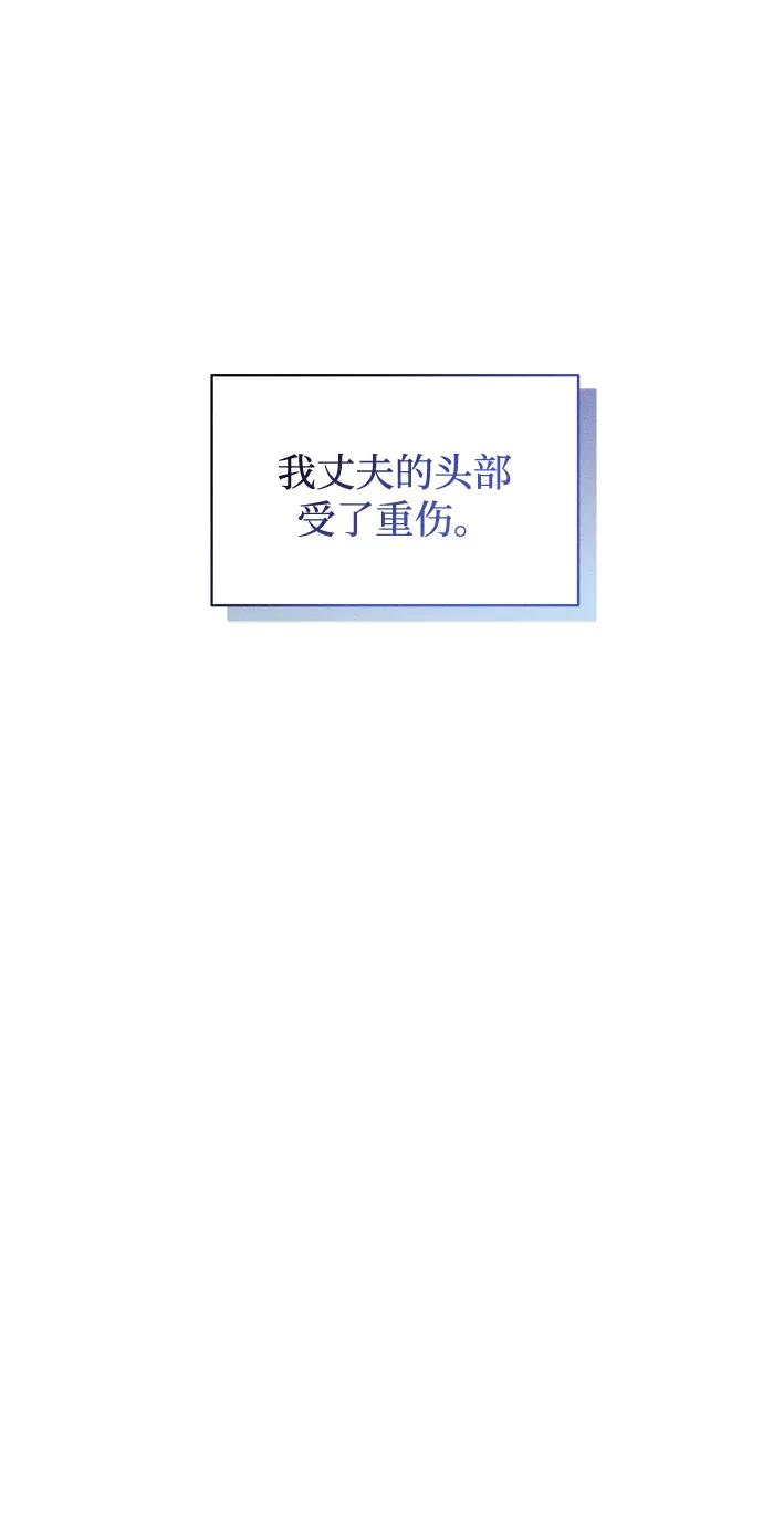 憎恨我的丈夫失忆了 第10话 第12页