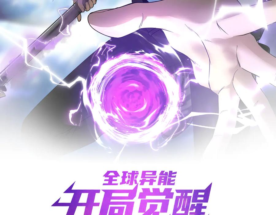 全球异能：开局觉醒紫霄神雷 - 第11话 拜师 - 第2张图
