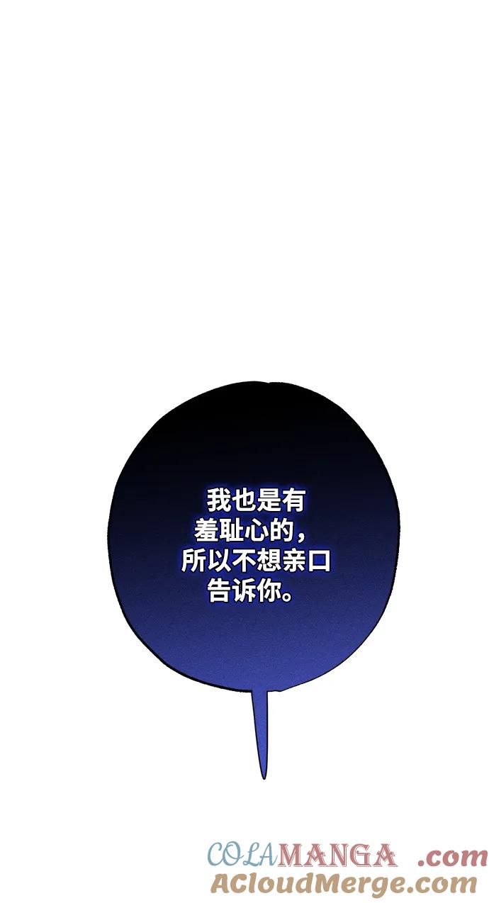憎恨我的丈夫失忆了 第10话 第76页