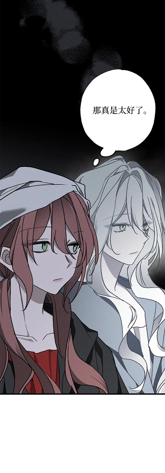 憎恨我的丈夫失忆了 第11话 第74页