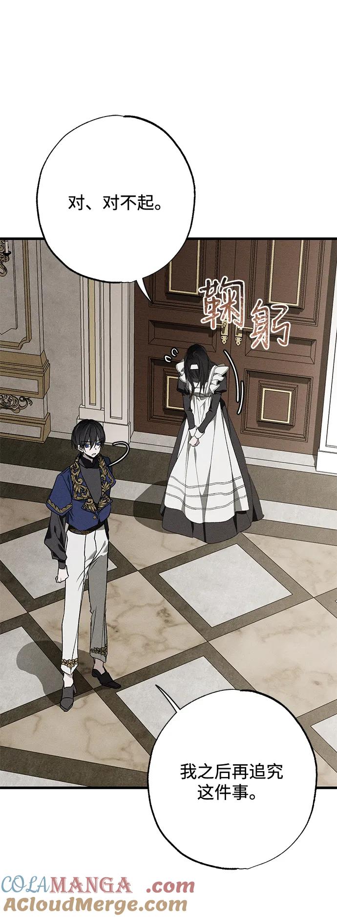憎恨我的丈夫失忆了 第11话 第25页