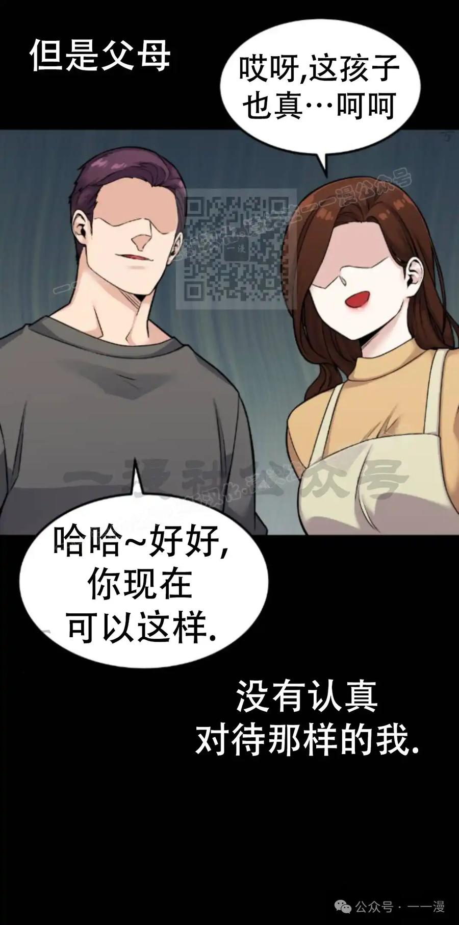 漫画里的罗康林 第12集 第46页