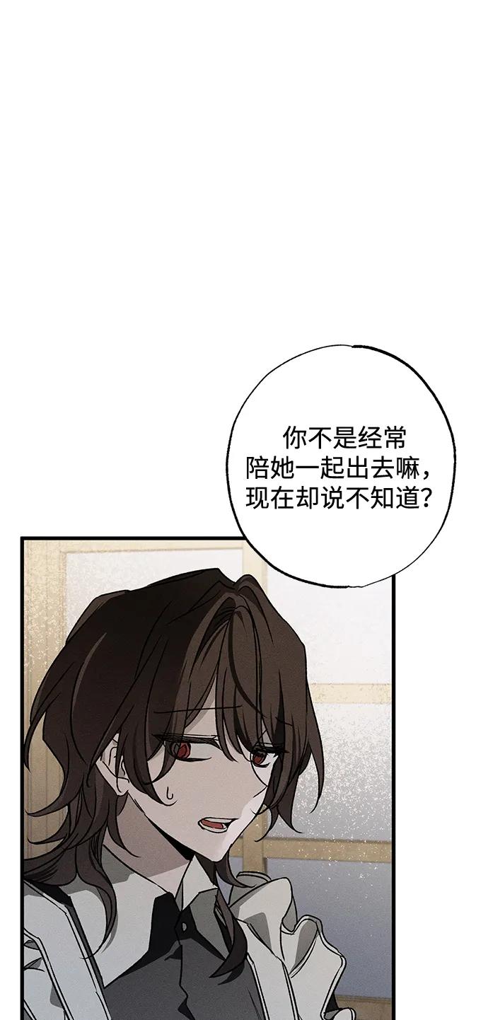 憎恨我的丈夫失忆了 第11话 第29页