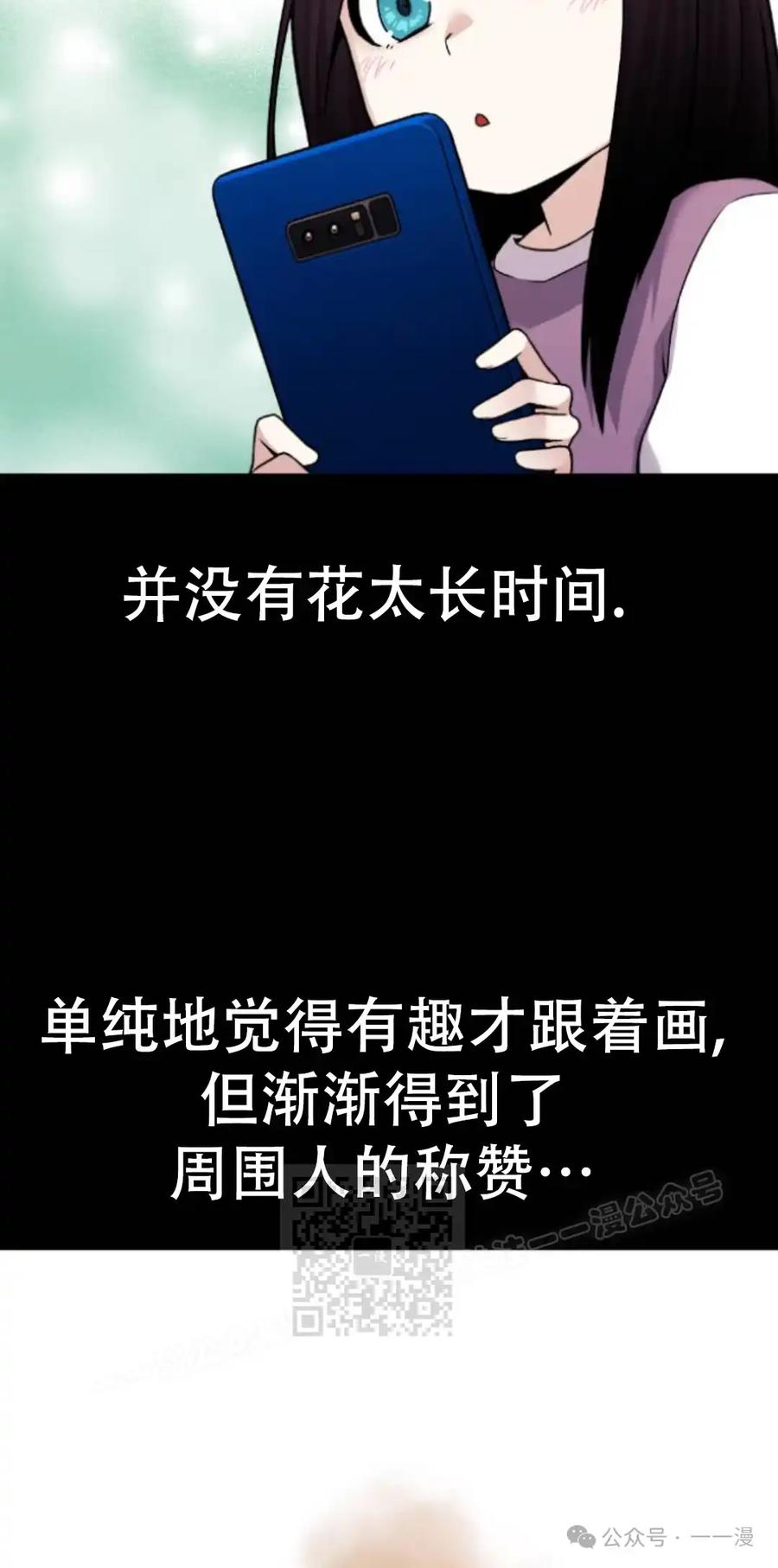 漫画里的罗康林 第12集 第43页
