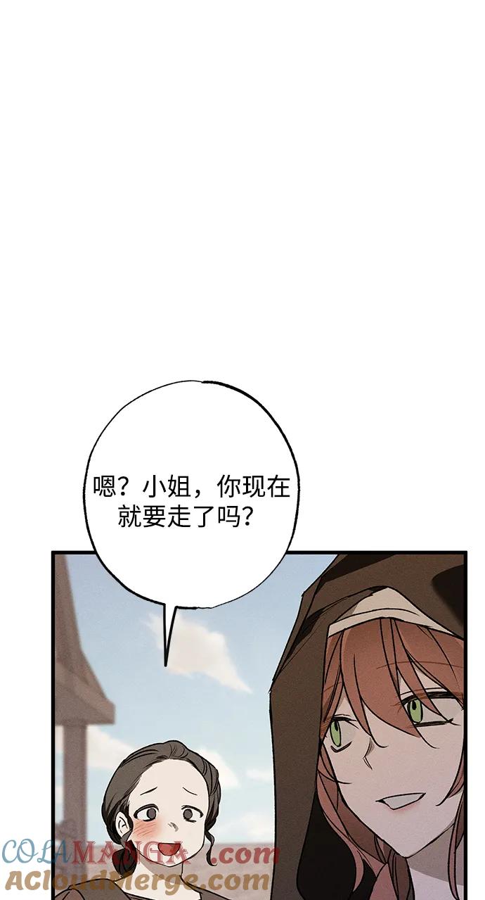 憎恨我的丈夫失忆了 第11话 第76页