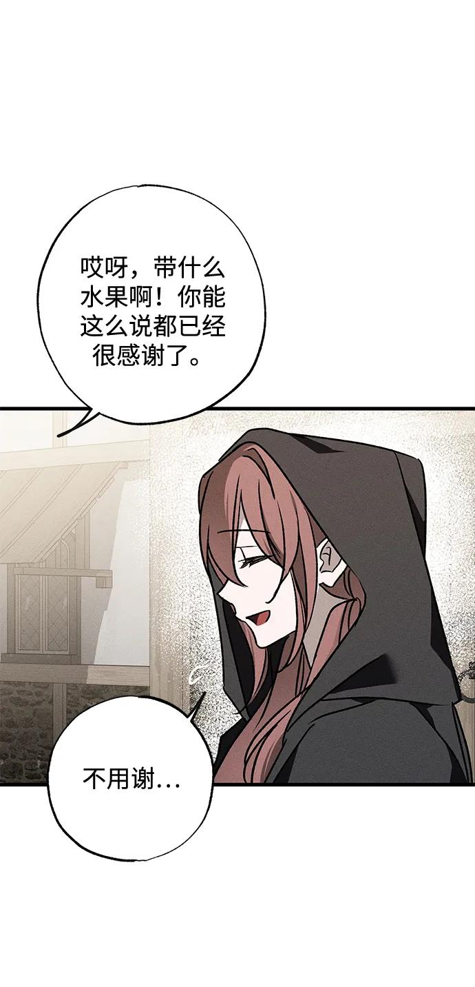 憎恨我的丈夫失忆了 第11话 第78页