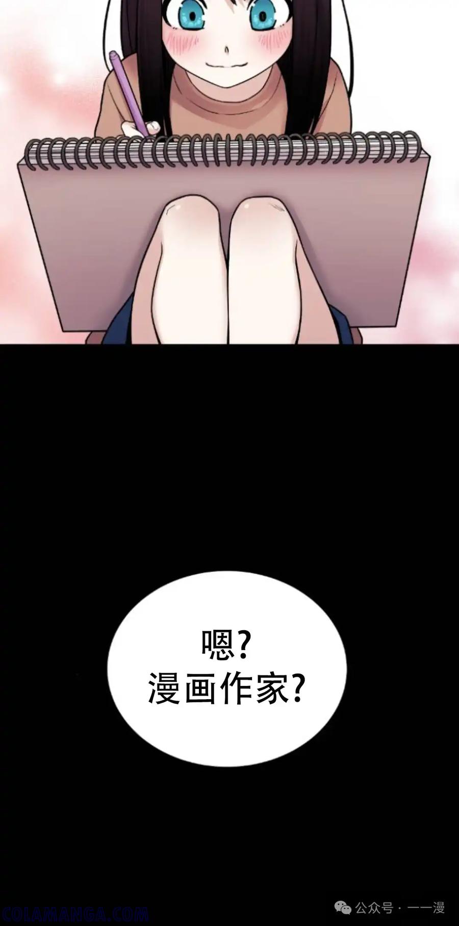漫画里的罗康林 第12集 第45页