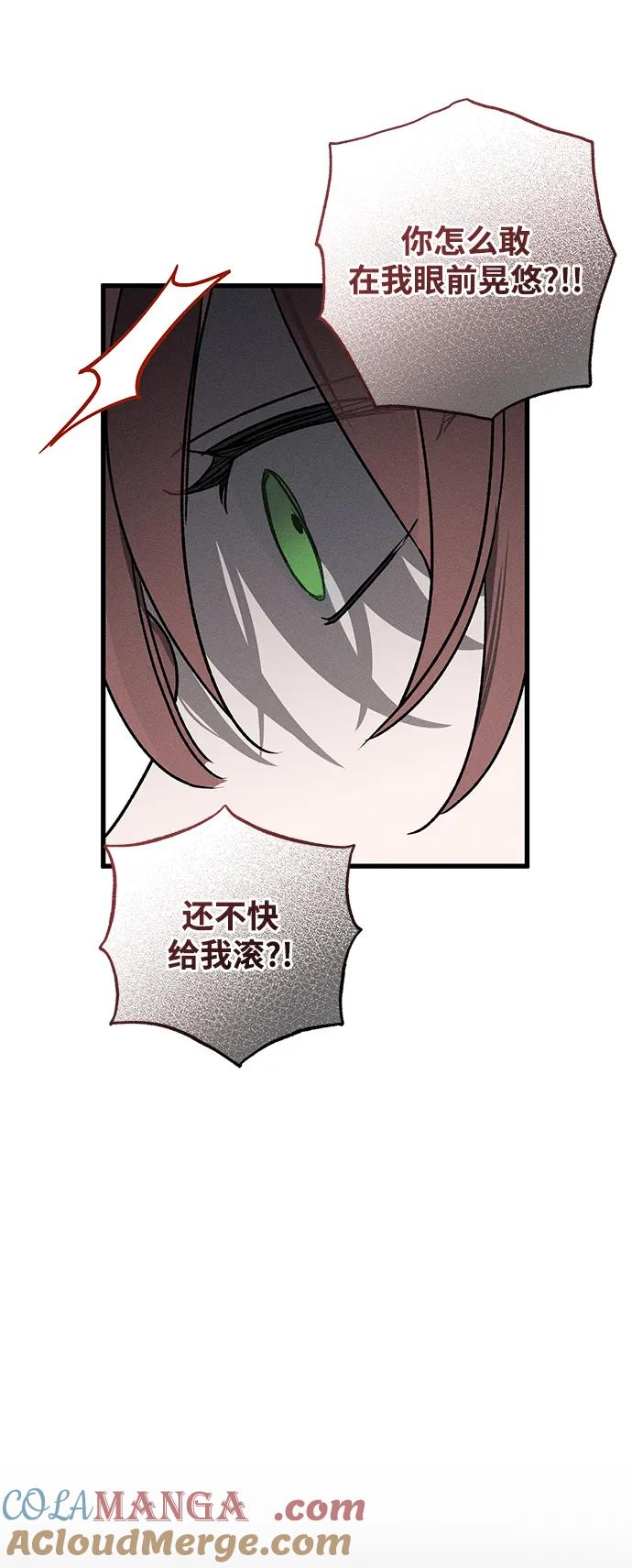 憎恨我的丈夫失忆了 第11话 第79页
