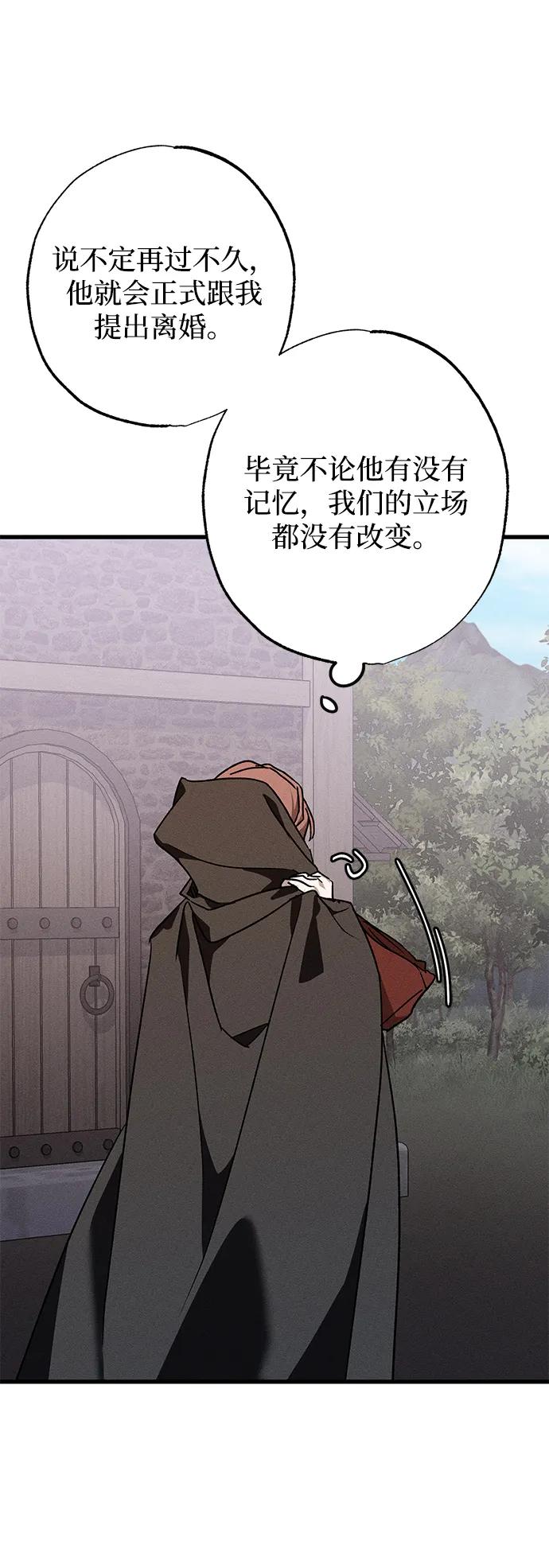 憎恨我的丈夫失忆了 第11话 第75页