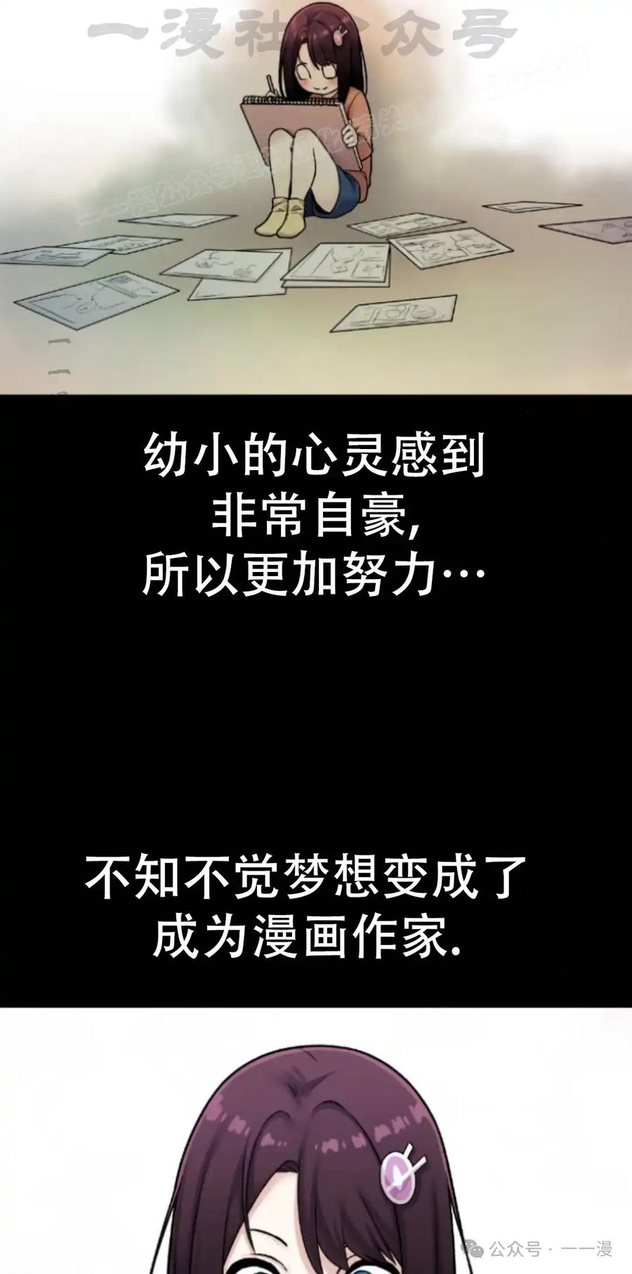 漫画里的罗康林 第12集 第44页