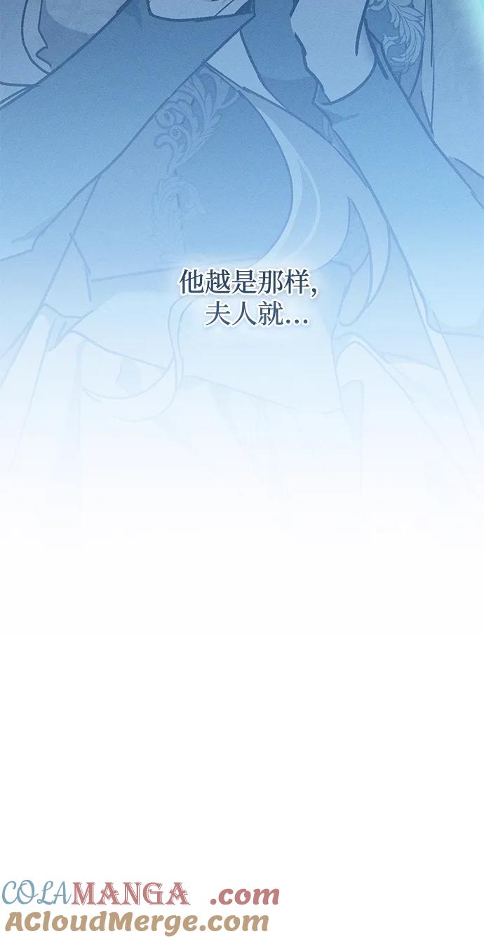 憎恨我的丈夫失忆了 第11话 第55页