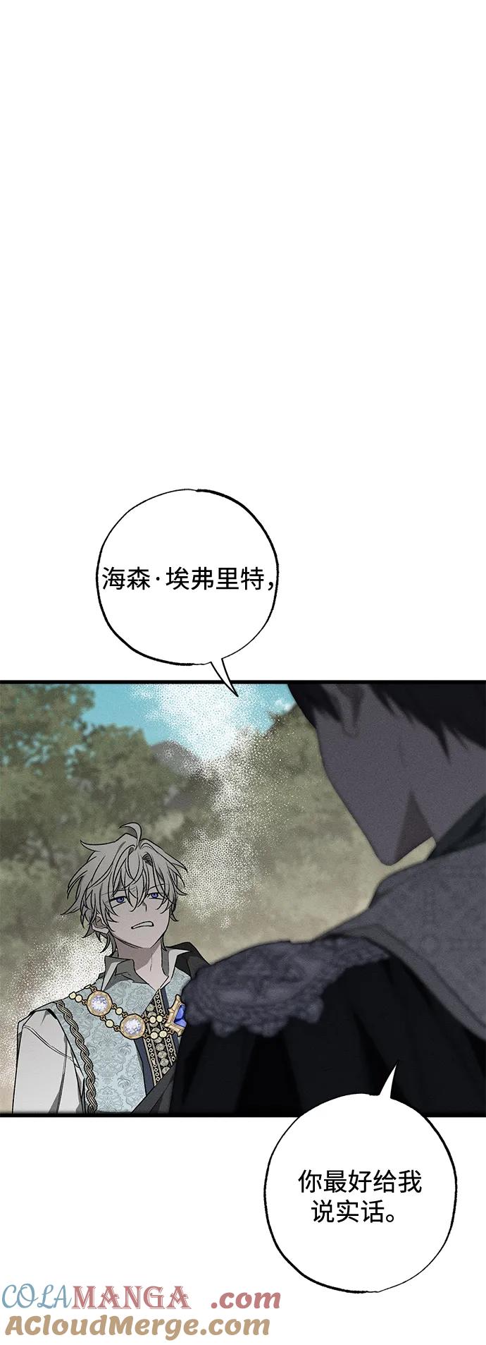 憎恨我的丈夫失忆了 第12话 第55页