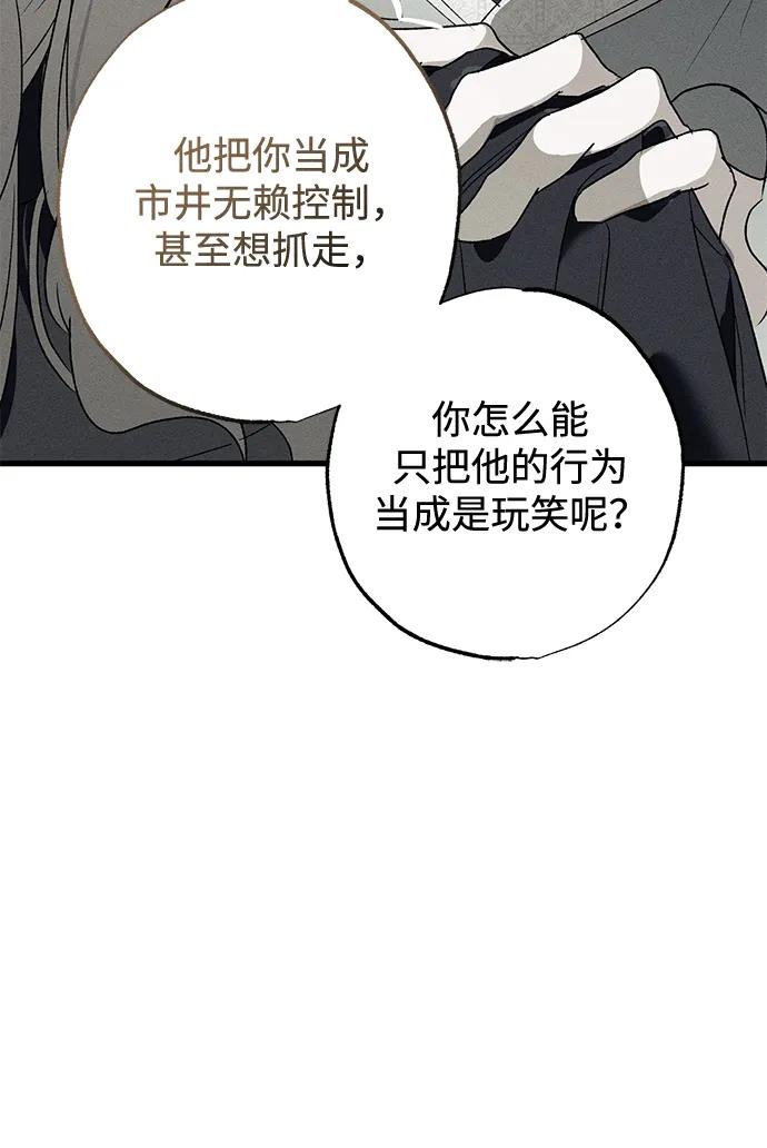 憎恨我的丈夫失忆了 第12话 第65页