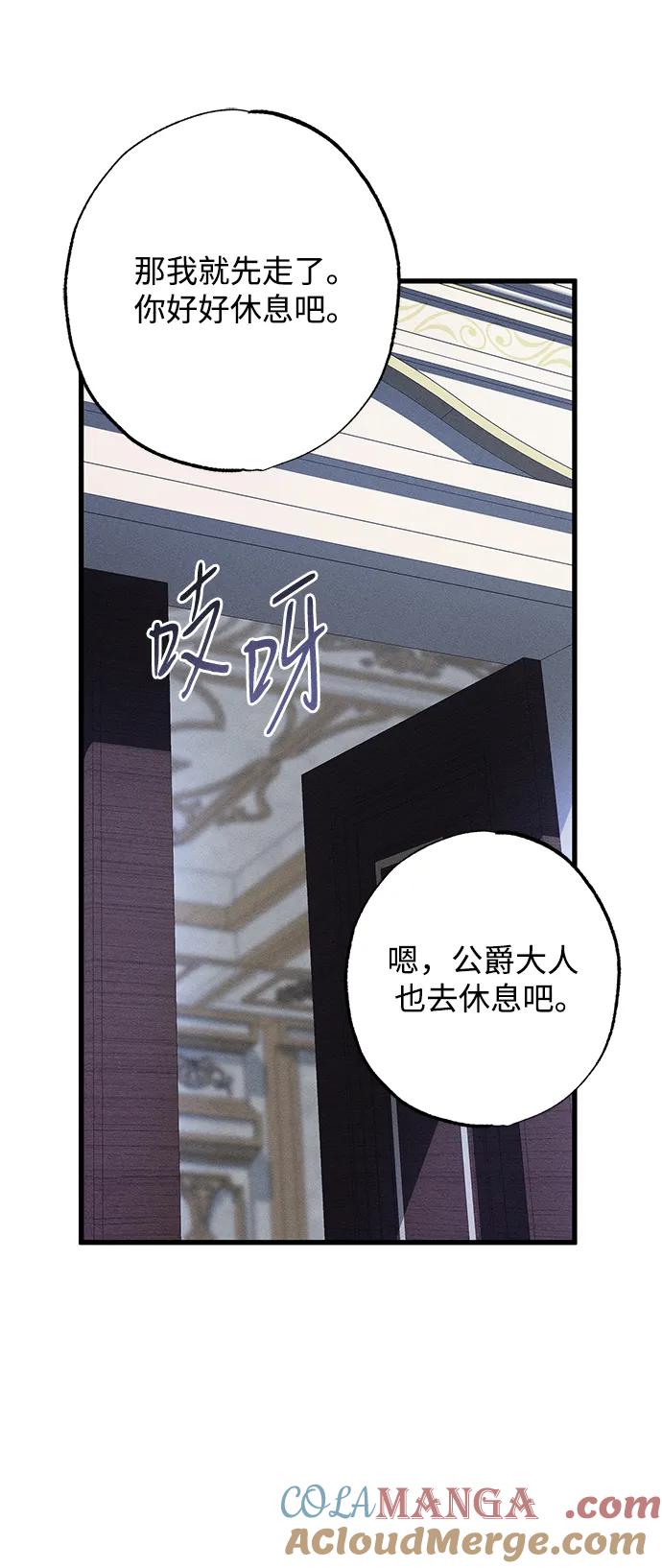 憎恨我的丈夫失忆了 第13话 第34页