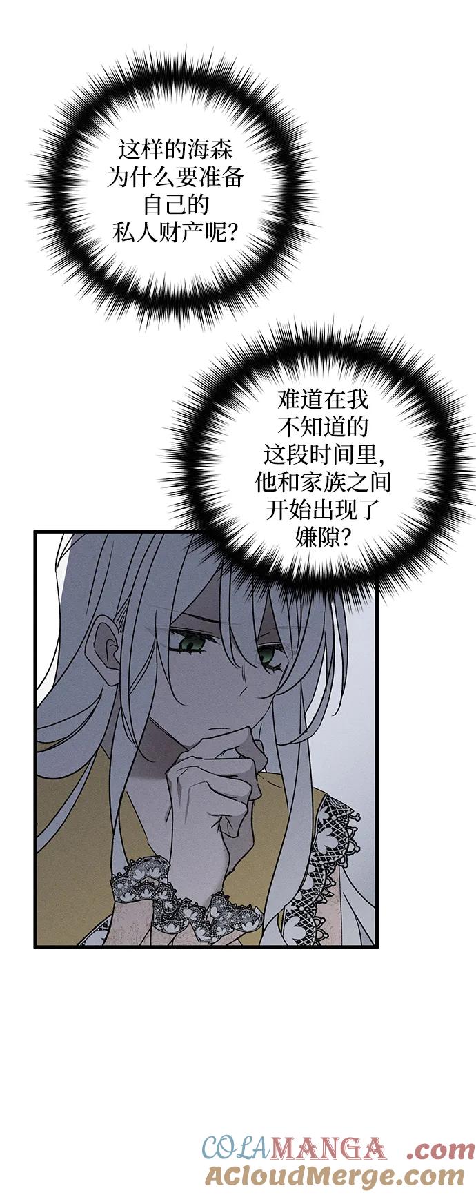 憎恨我的丈夫失忆了 第13话 第22页