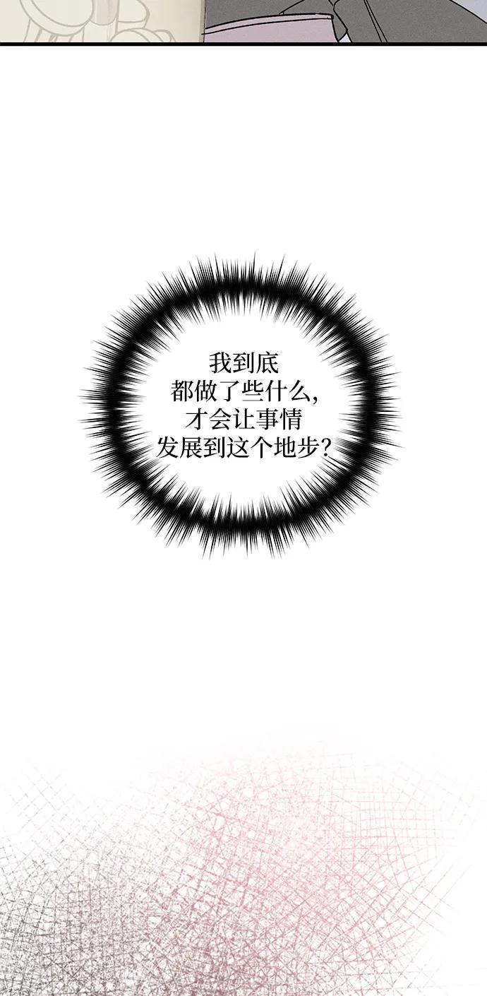 憎恨我的丈夫失忆了 第13话 第80页