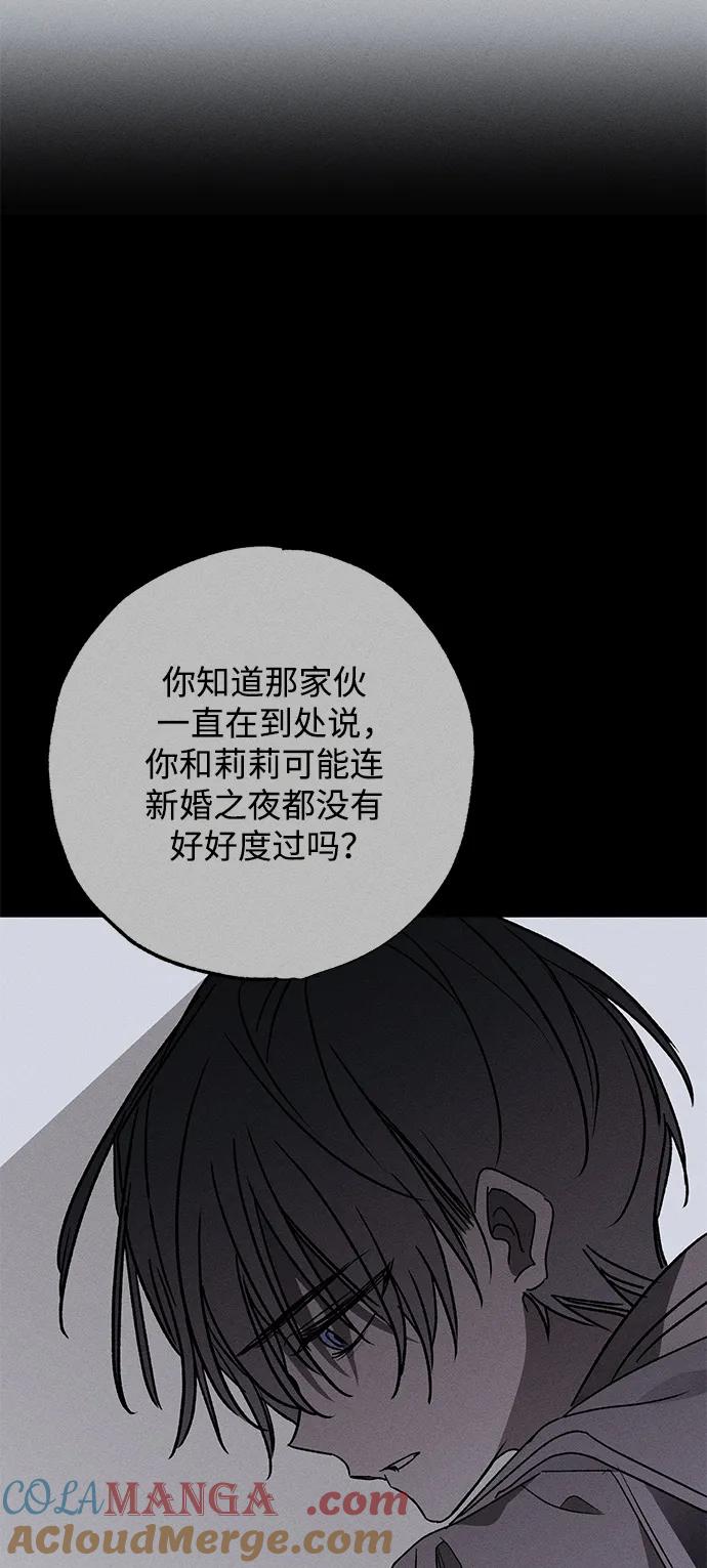 憎恨我的丈夫失忆了 第13话 第76页