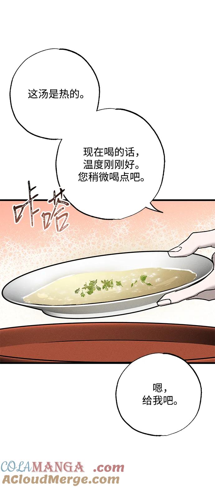 憎恨我的丈夫失忆了 第13话 第52页