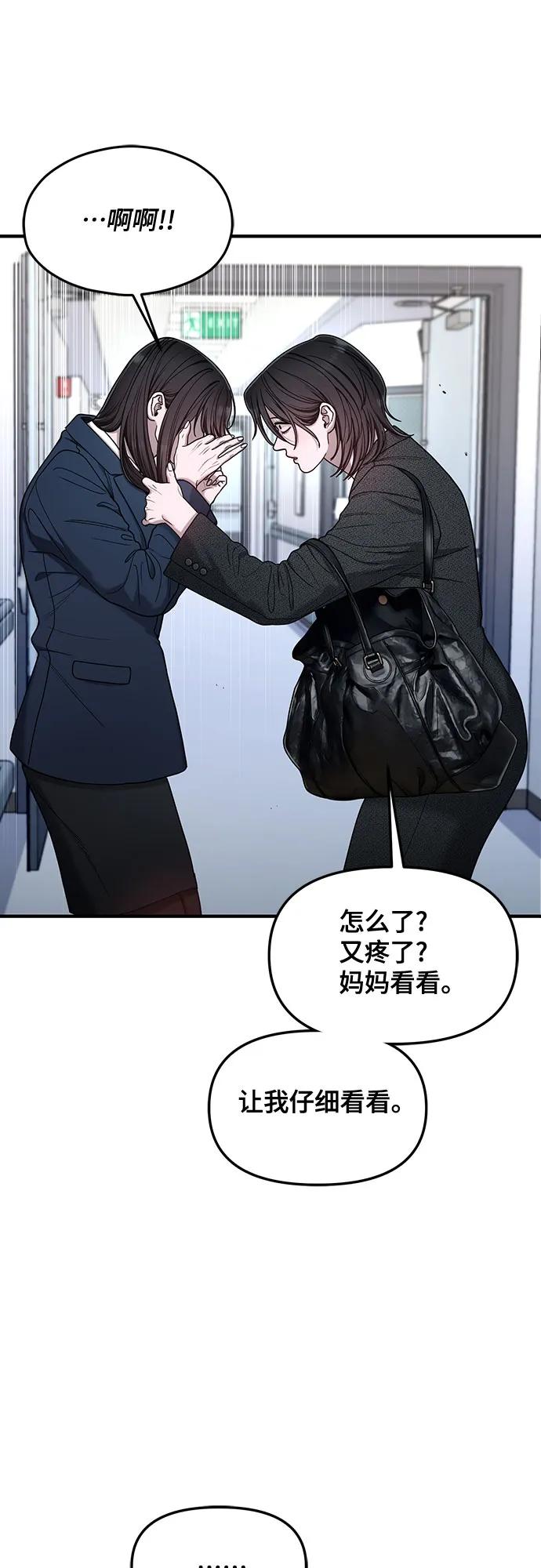 如出一辙的女儿 第139话 第2页