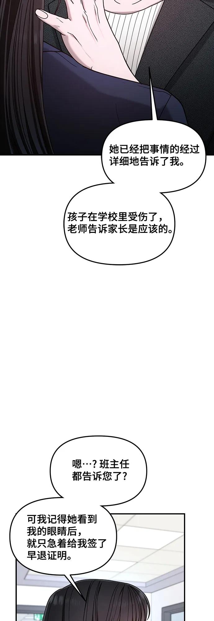 如出一辙的女儿 第139话 第8页