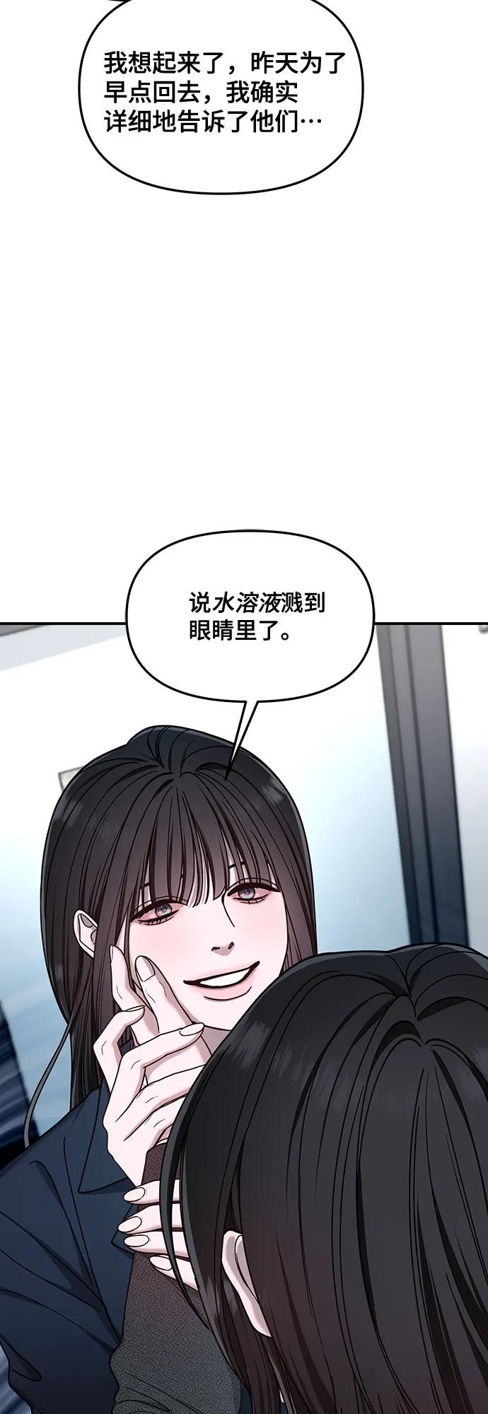 如出一辙的女儿 第139话 第12页