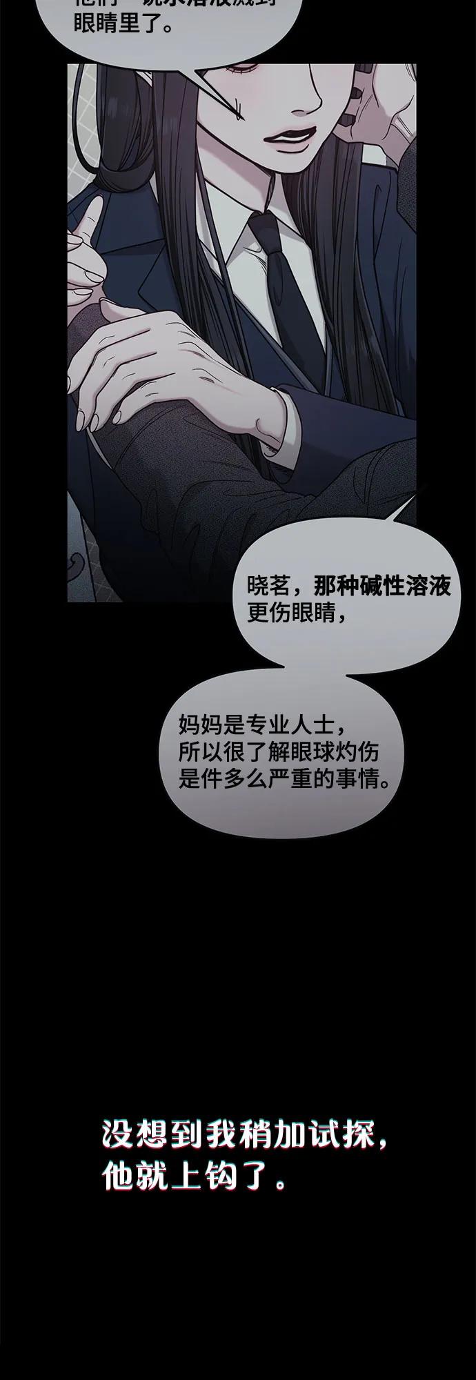 如出一辙的女儿 第139话 第23页