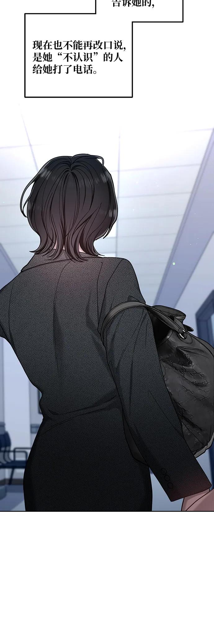 如出一辙的女儿 第139话 第26页