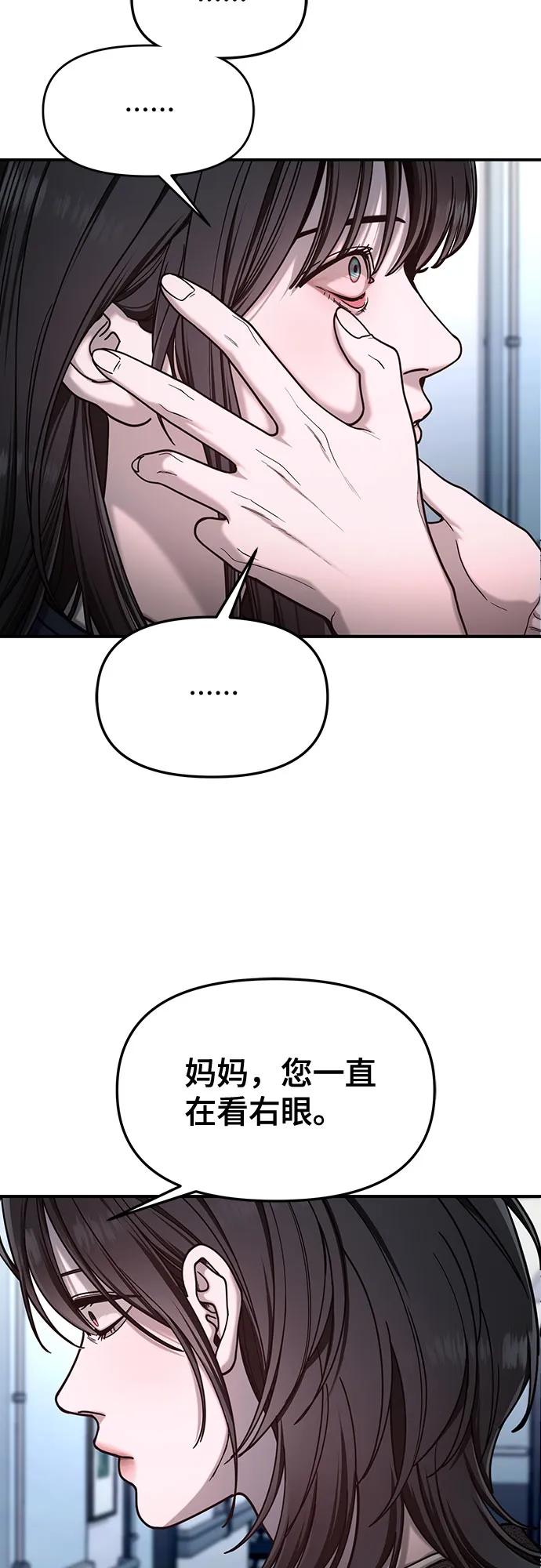 如出一辙的女儿 第139话 第3页