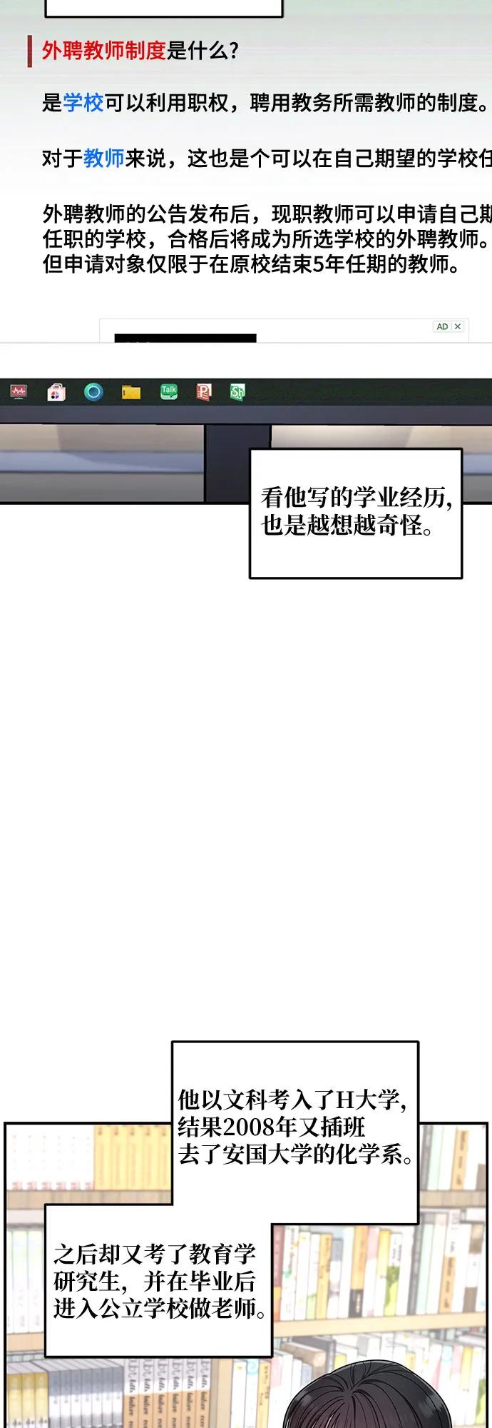 如出一辙的女儿 第139话 第30页