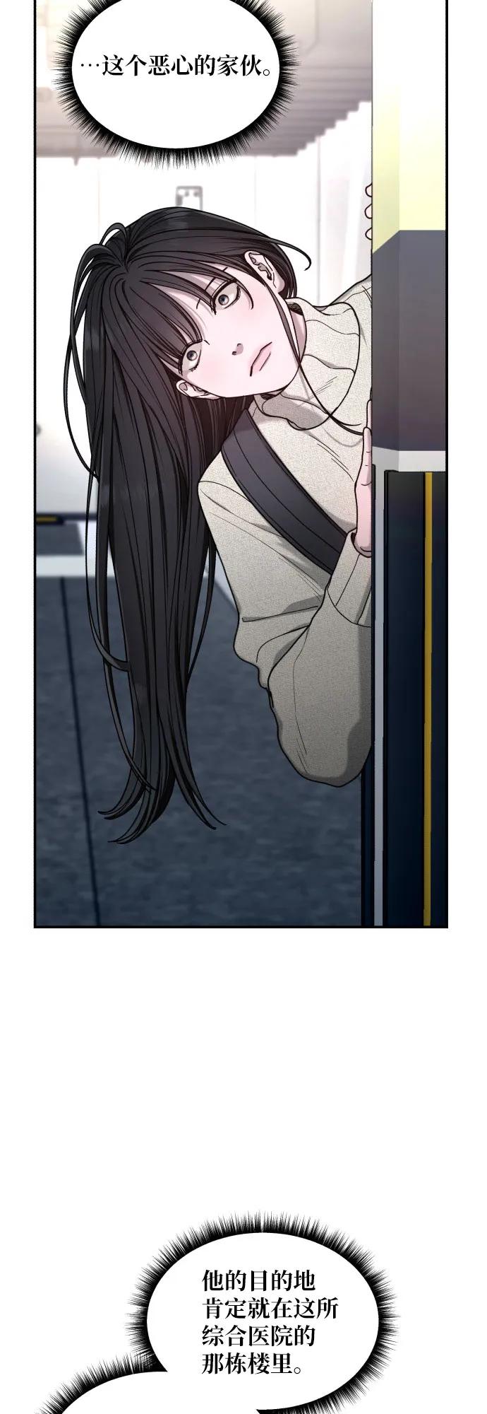 如出一辙的女儿 第141话 第59页