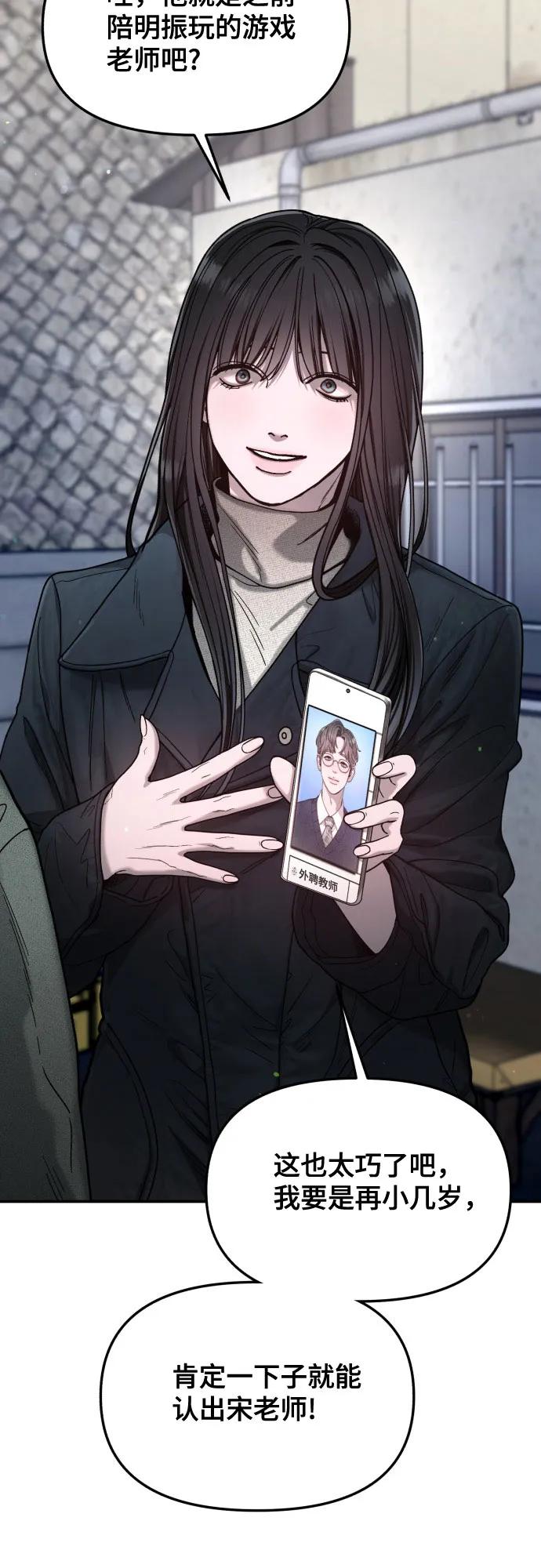 如出一辙的女儿 第141话 第57页