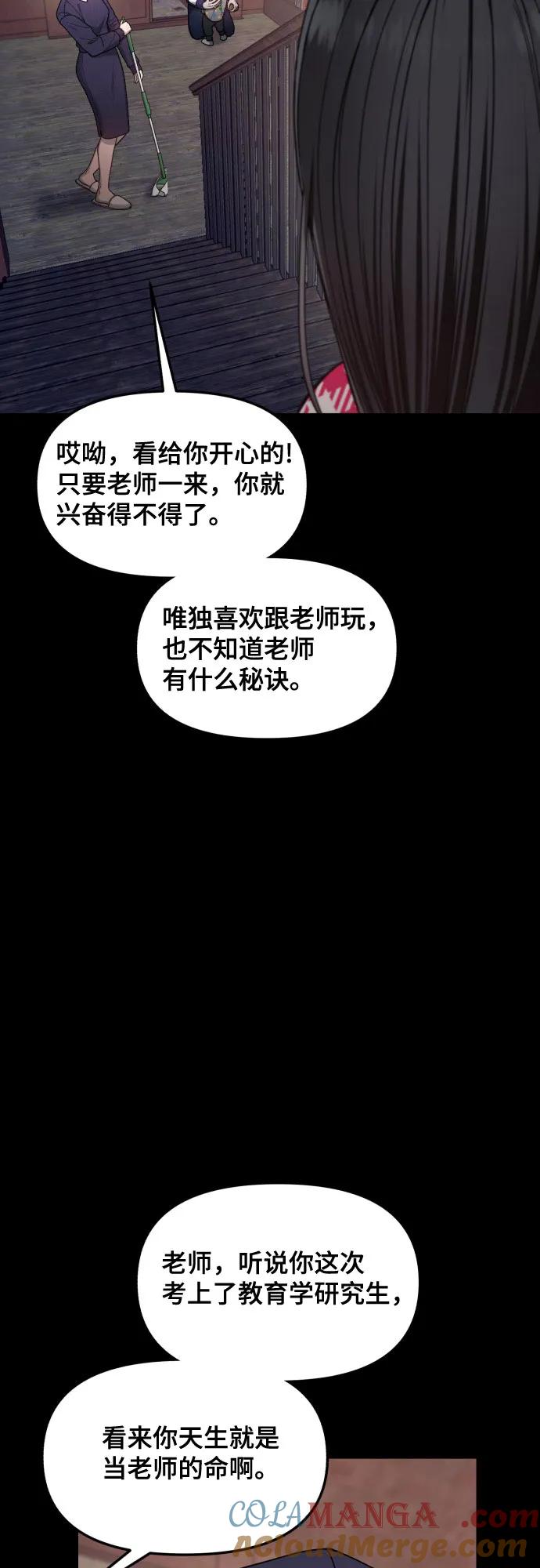 如出一辙的女儿 第141话 第55页