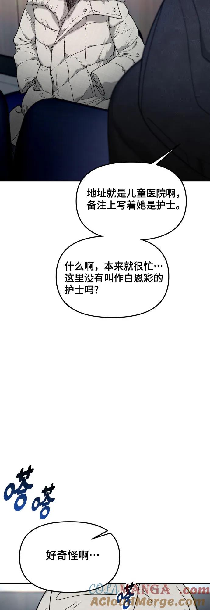 如出一辙的女儿 第141话 第70页