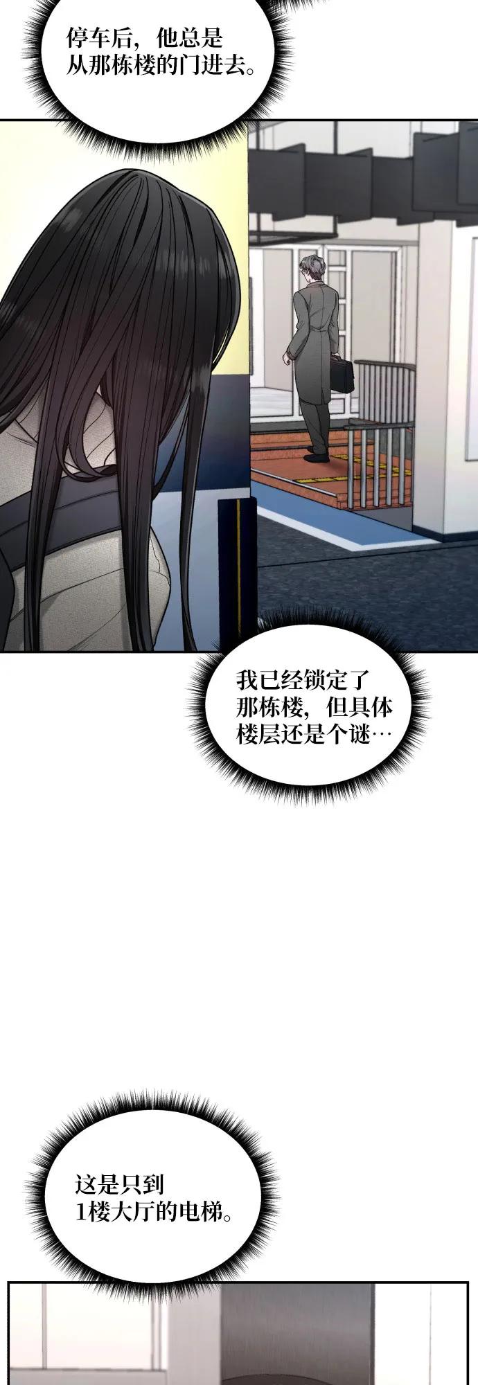 如出一辙的女儿 第141话 第60页