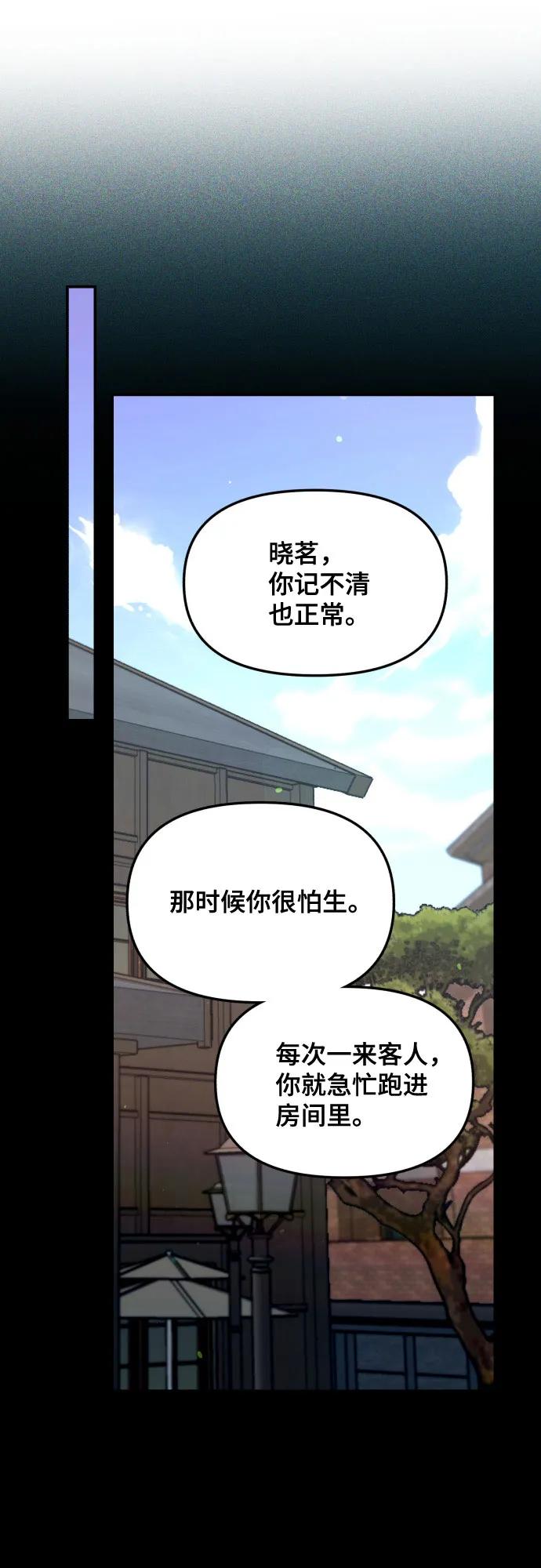 如出一辙的女儿 第141话 第53页