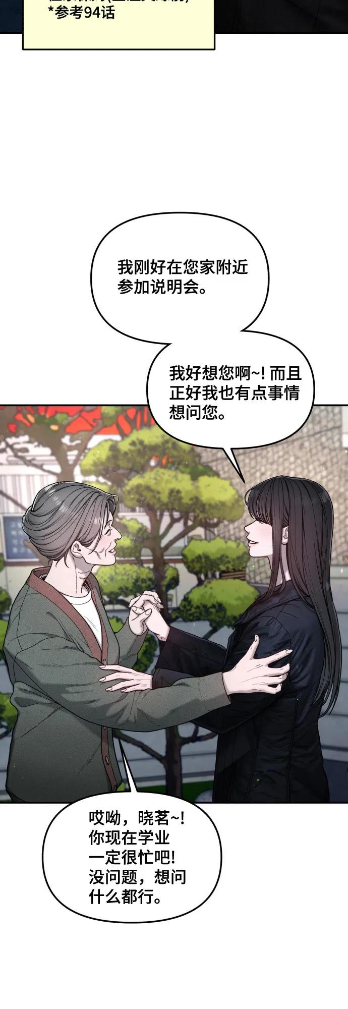 如出一辙的女儿 第141话 第51页