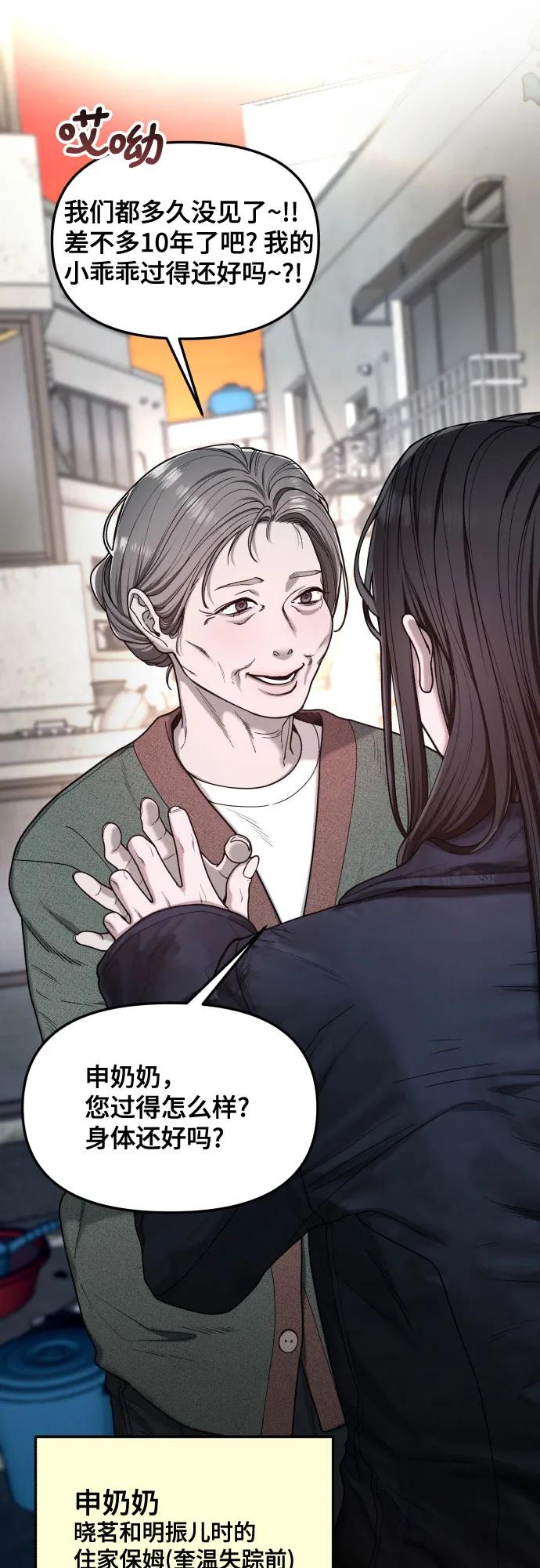 如出一辙的女儿 第141话 第50页