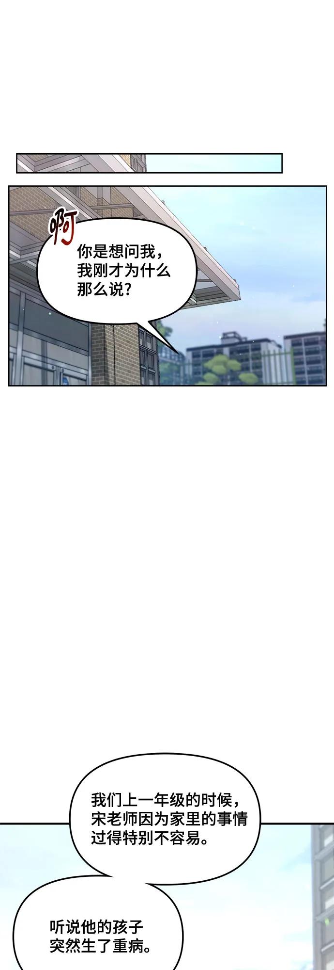 如出一辙的女儿 第142话 第59页
